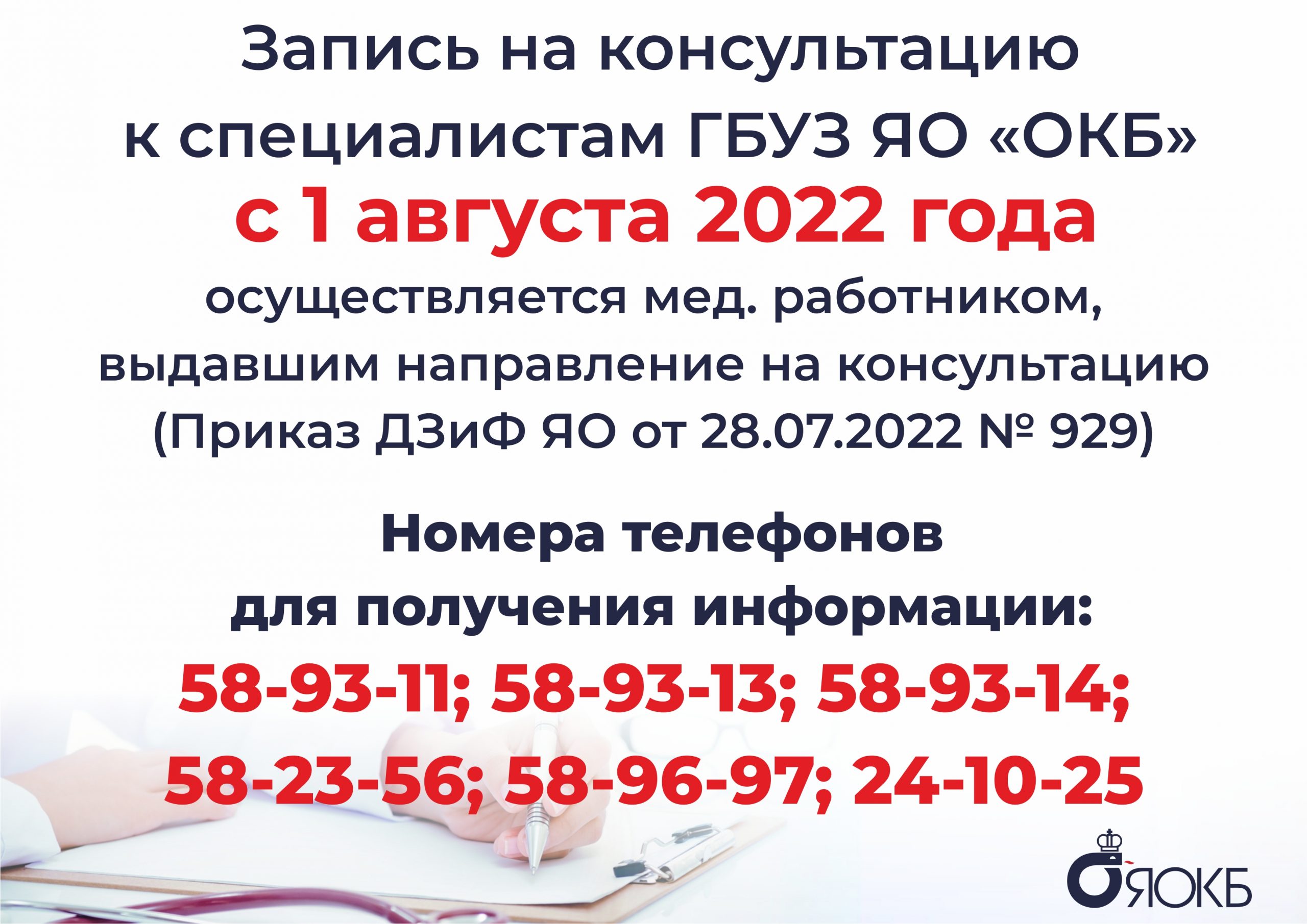 Записаться к врачу – Государственное бюджетное учреждение здравоохранения  Ярославской области «Областная клиническая больница»